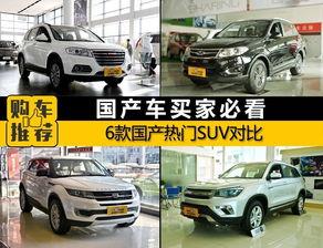 国产汽车越野对比视频